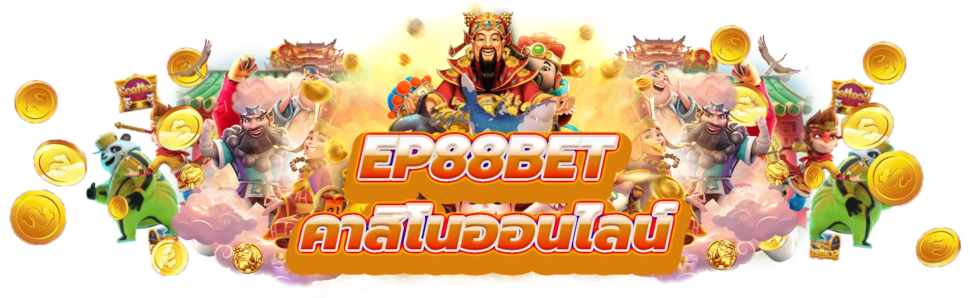 ep88bet สัมผัสจุดหมายคาสิโนออนไลน์ชั้นนำ